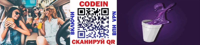 купить наркоту Гусь-Хрустальный Codein напиток Lean (лин)